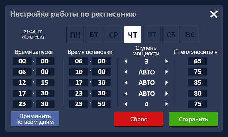 AVANTerm: настройка недельного расписания работы котла